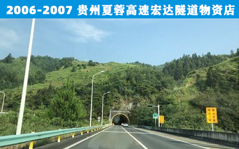 貴州夏蓉(rong)高速 貴州(zhōu)夏蓉高速(sù)