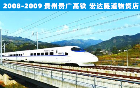 貴州(zhou)貴廣高(gāo)鐵